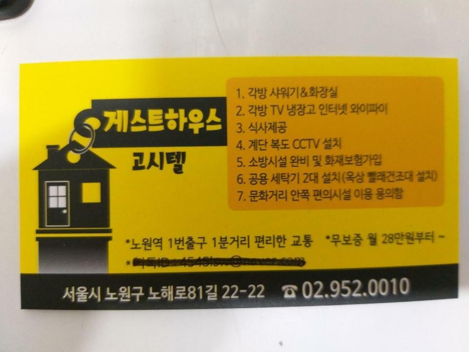 Nowon Private House Seoul